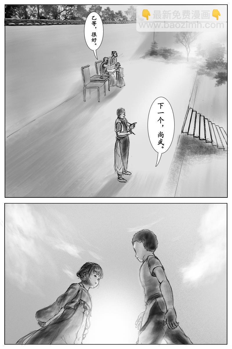 《尚武》第二章 第15页