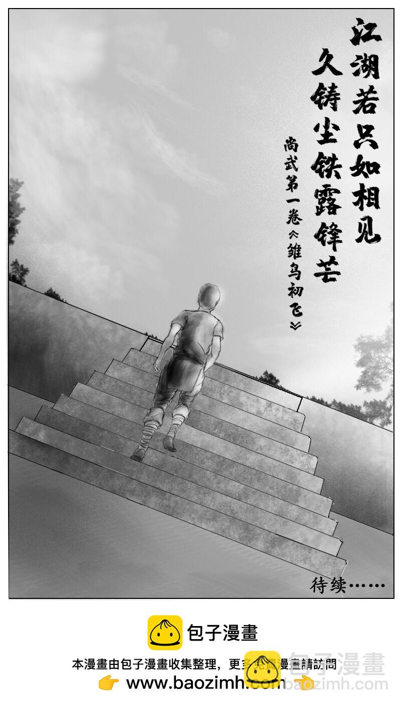 《尚武》第二章 第16页