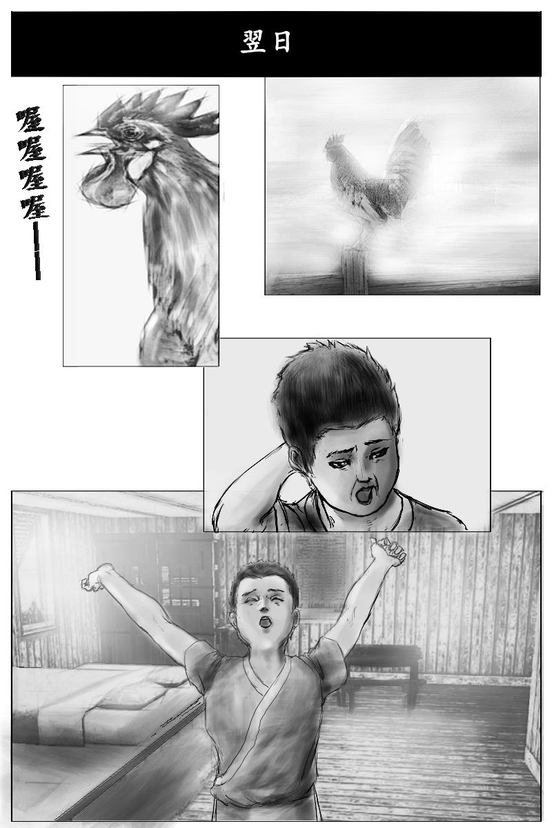 《尚武》第二章 第1页