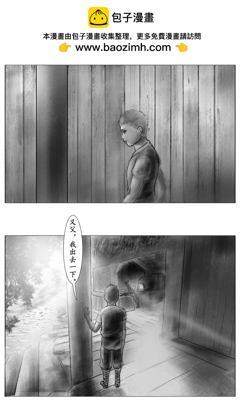 《尚武》第二章 第2页