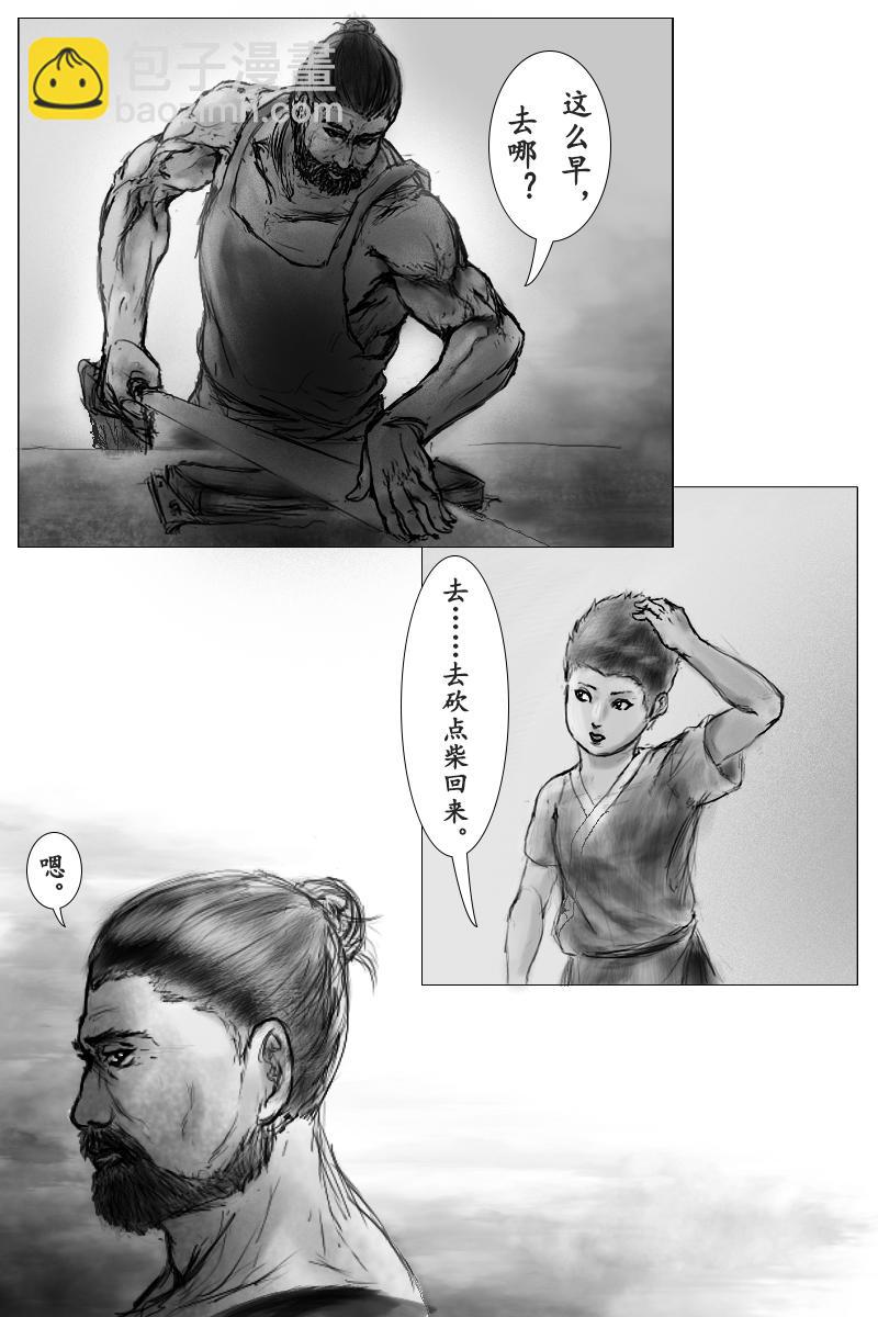 《尚武》第二章 第3页