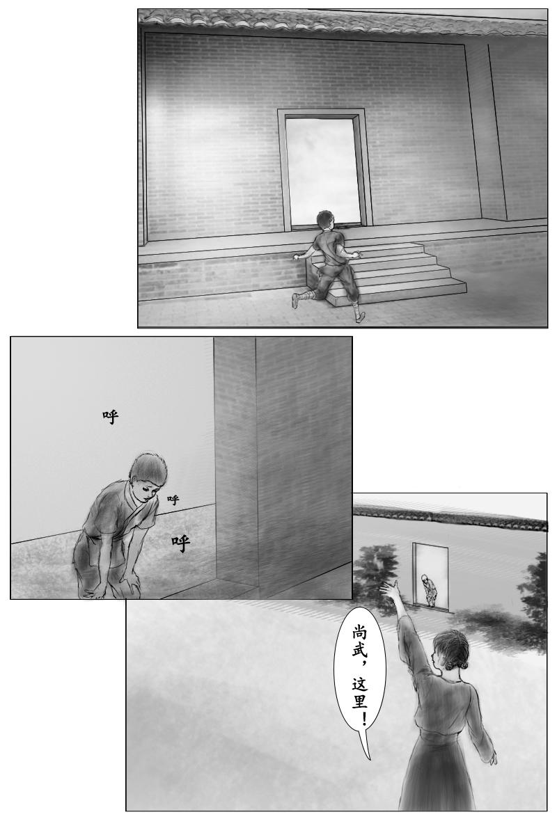 《尚武》第二章 第5页