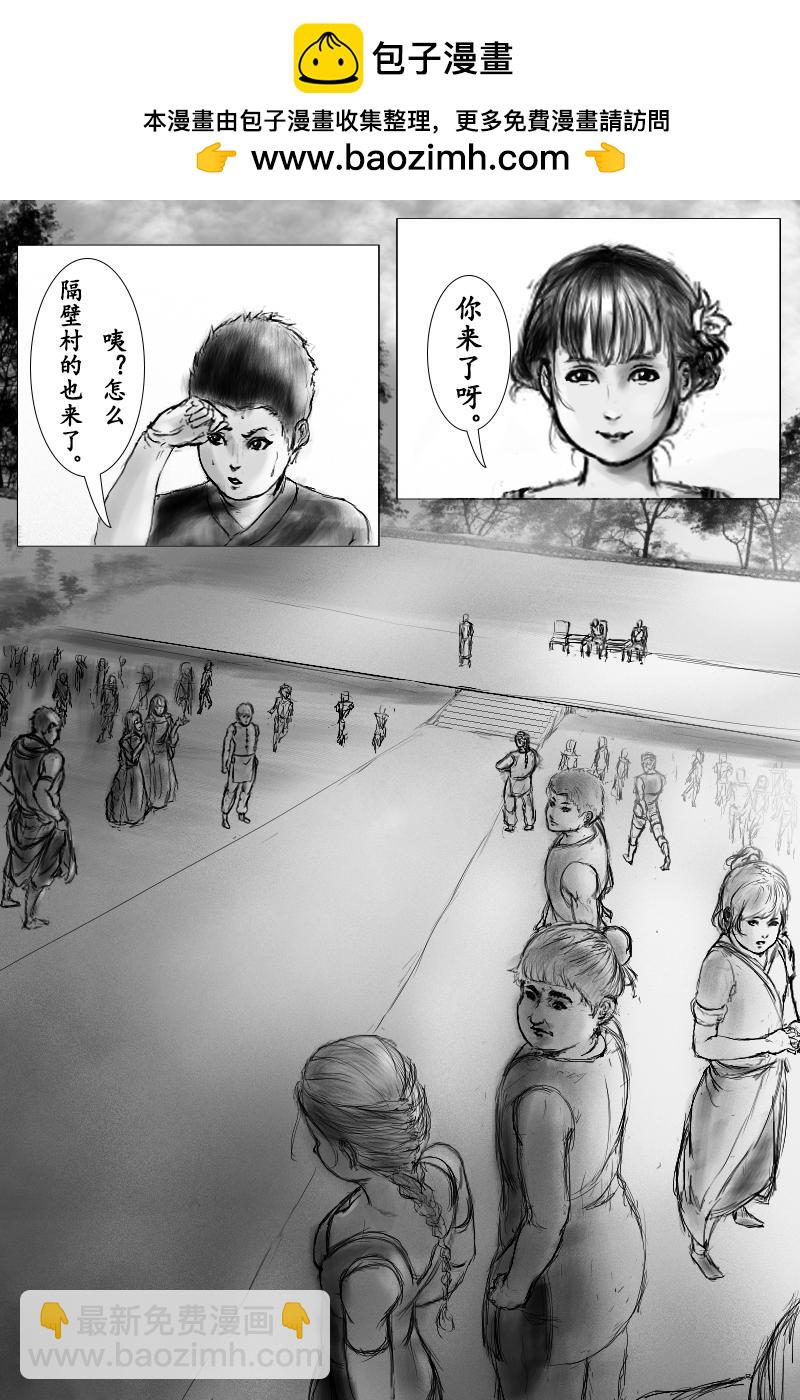 《尚武》第二章 第6页