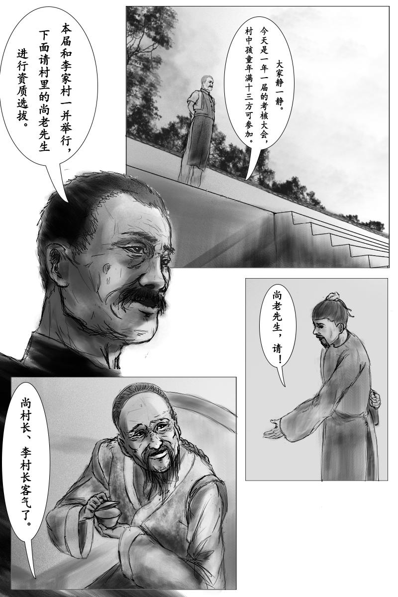 《尚武》第二章 第7页