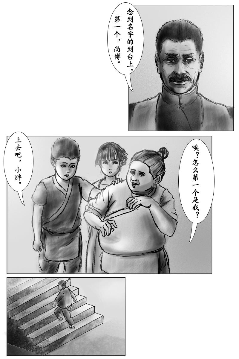 《尚武》第二章 第8页