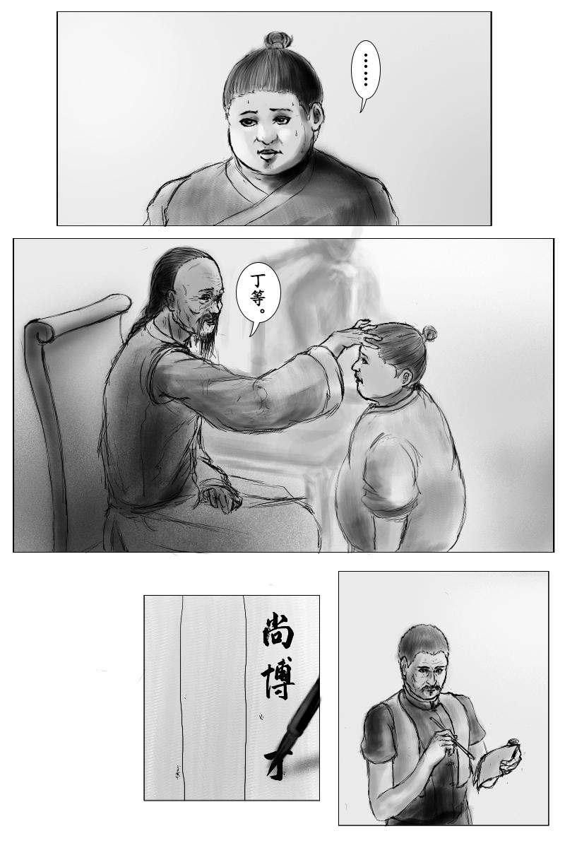 《尚武》第二章 第9页