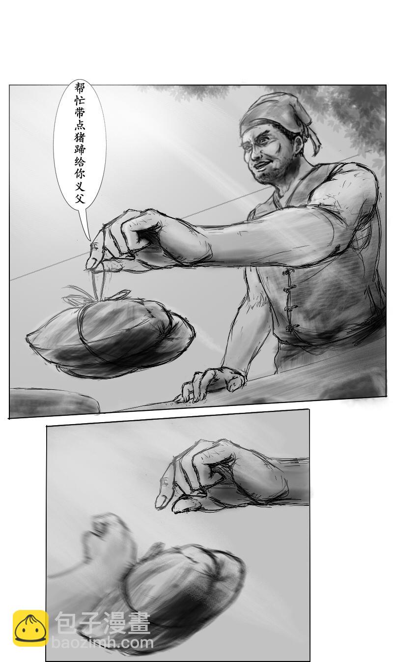 《尚武》第一章 第10页