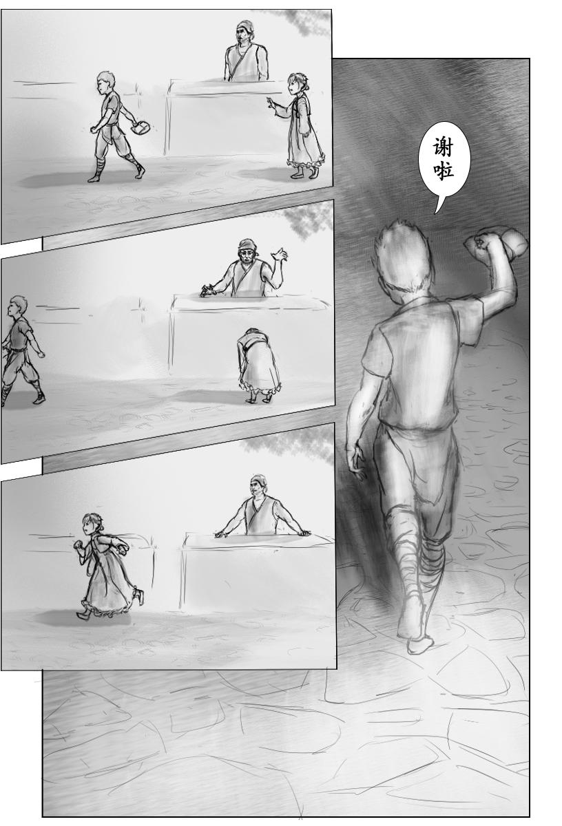 《尚武》第一章 第11页