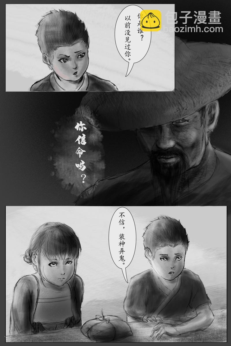 《尚武》第一章 第13页