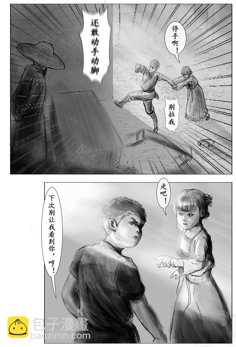 《尚武》第一章 第15页