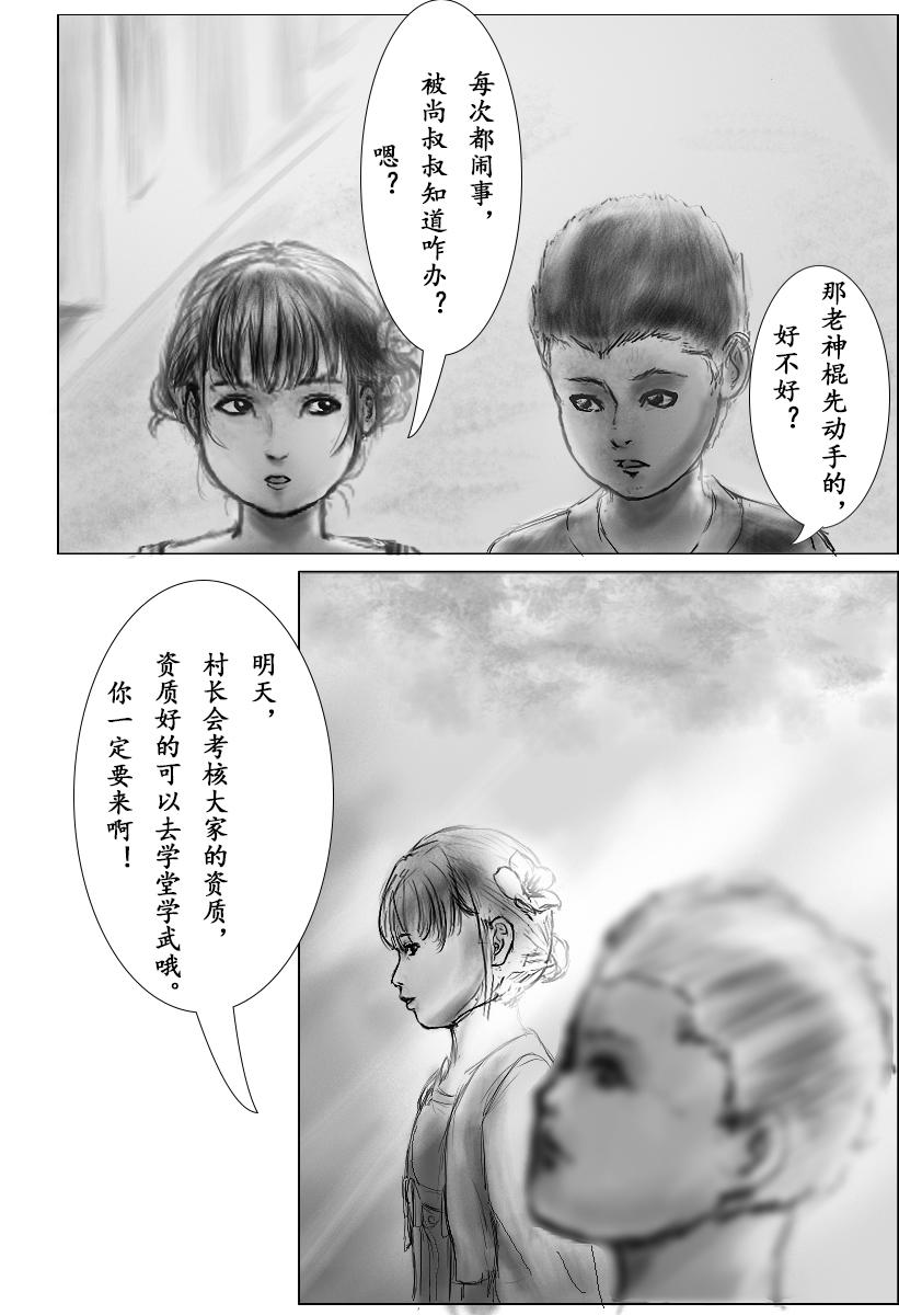《尚武》第一章 第16页