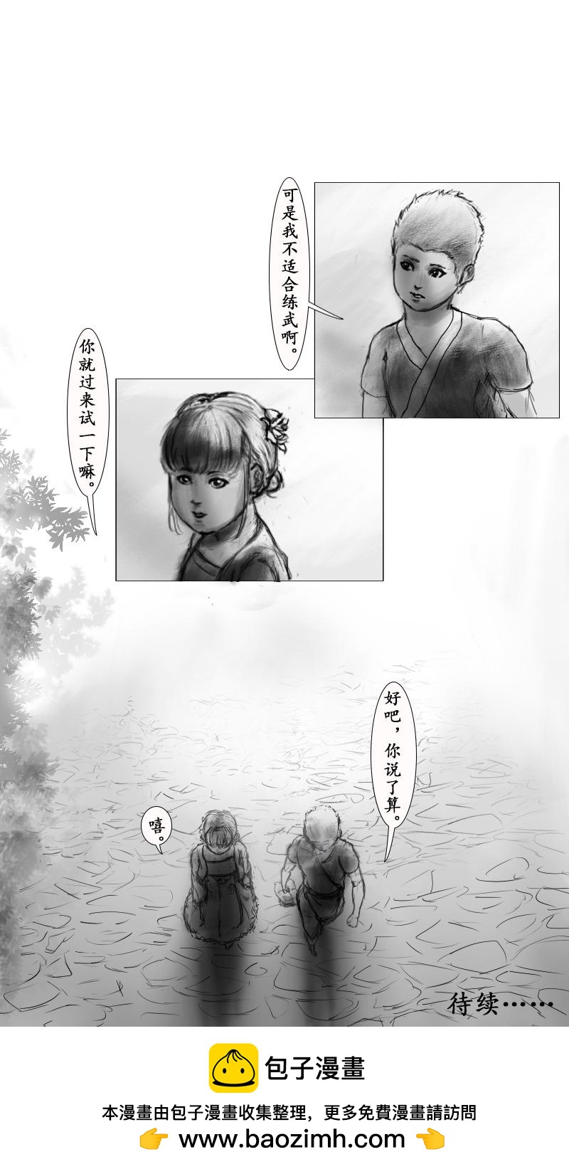 《尚武》第一章 第17页