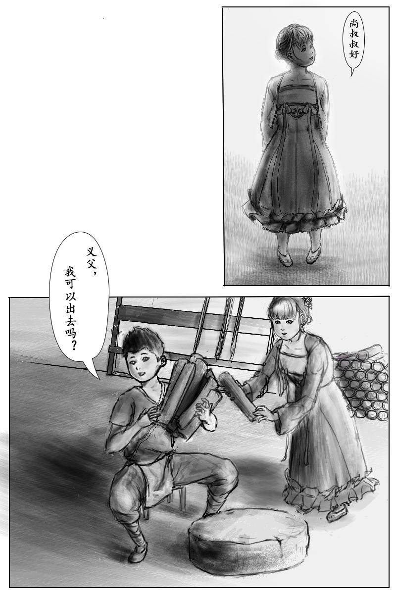 《尚武》第一章 第4页