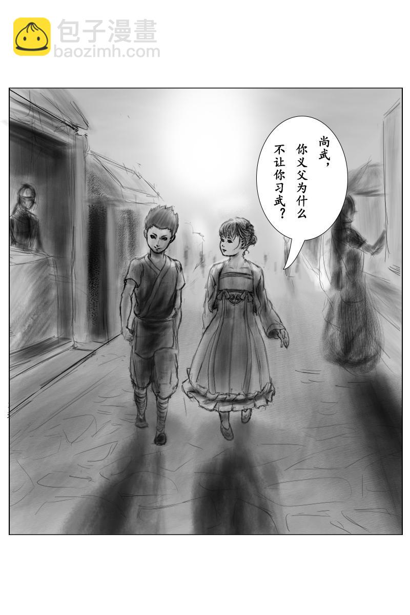 《尚武》第一章 第7页