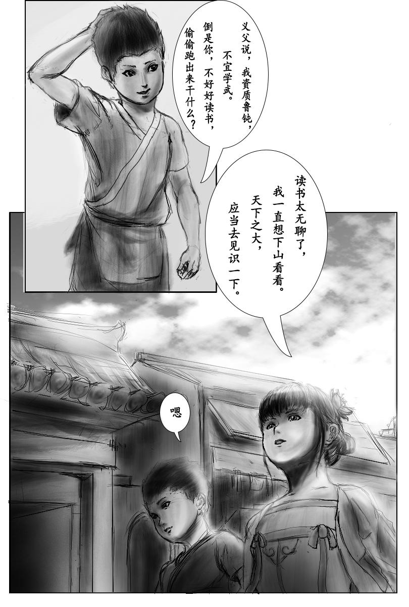 《尚武》第一章 第8页