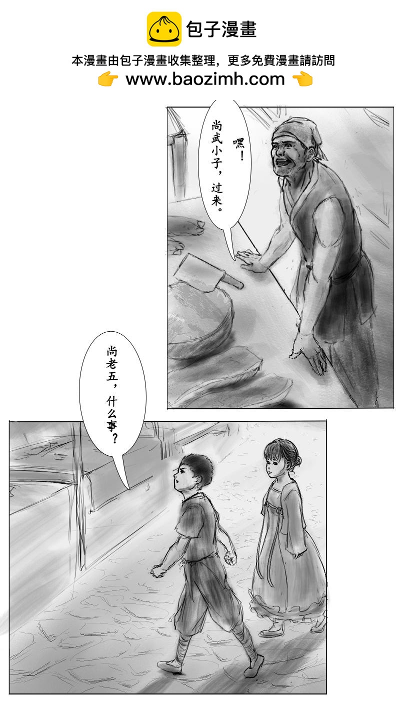 《尚武》第一章 第9页