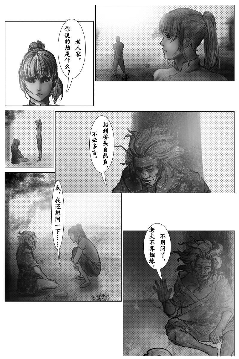 《尚武》第八章 第10页
