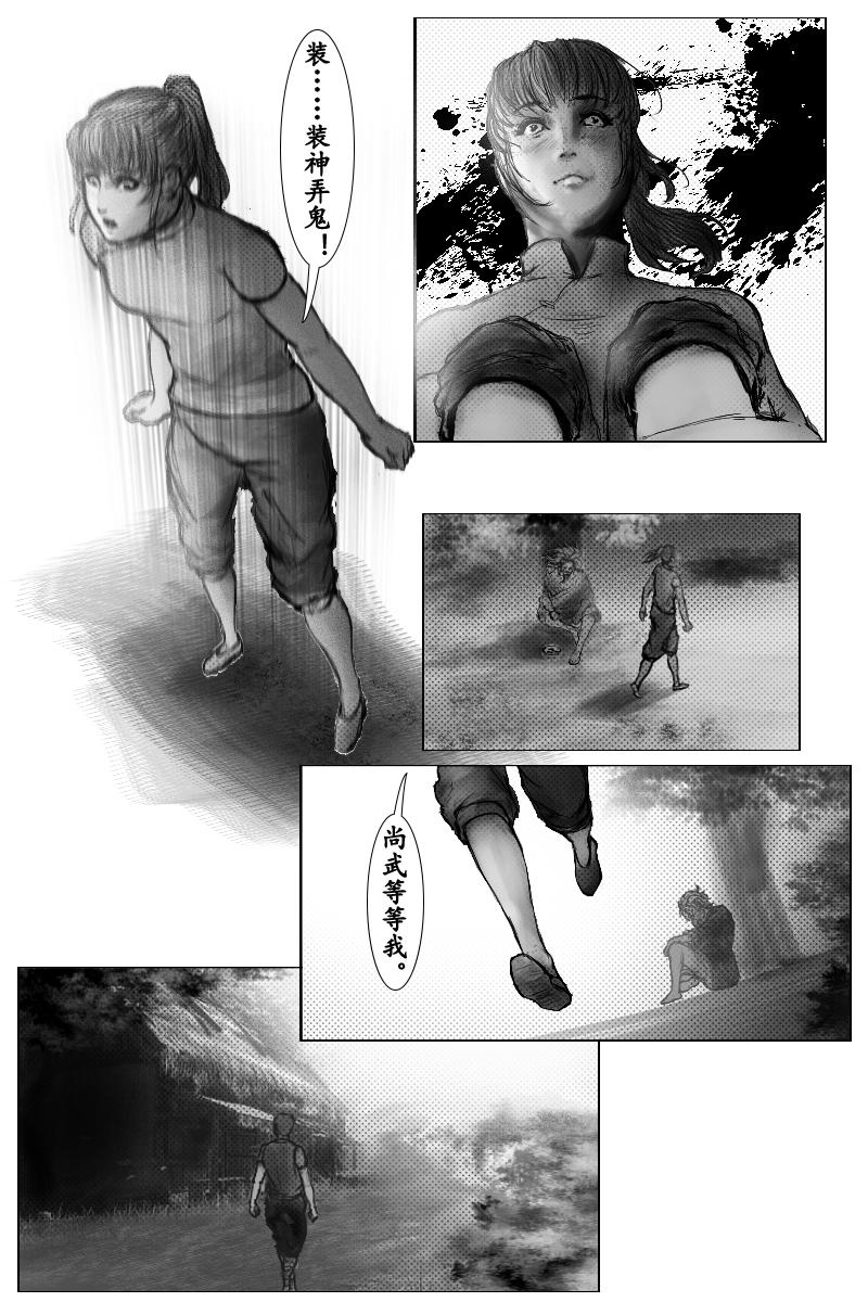 《尚武》第八章 第11页
