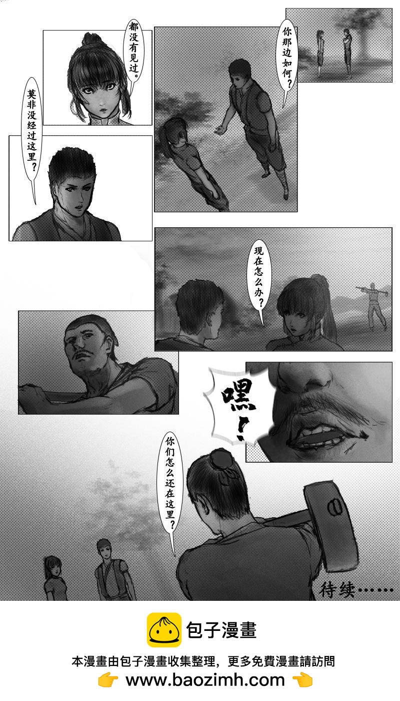 《尚武》第八章 第13页