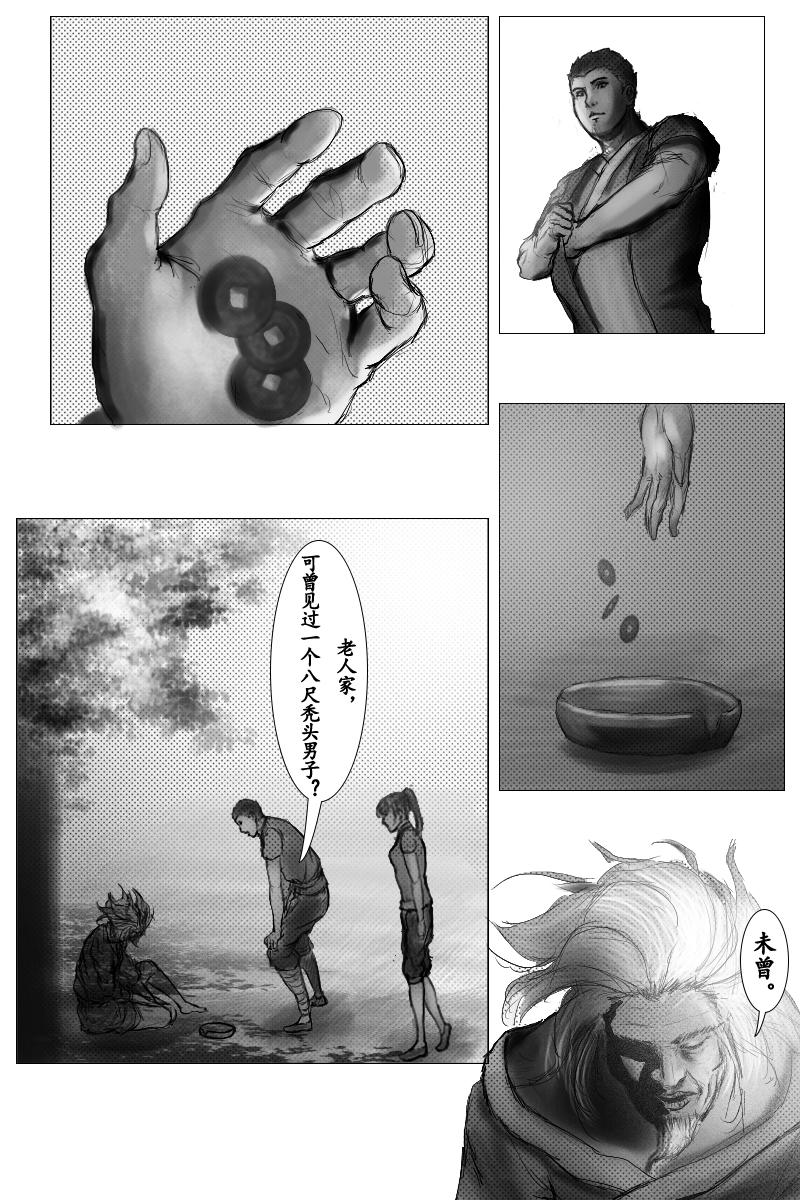 《尚武》第八章 第4页
