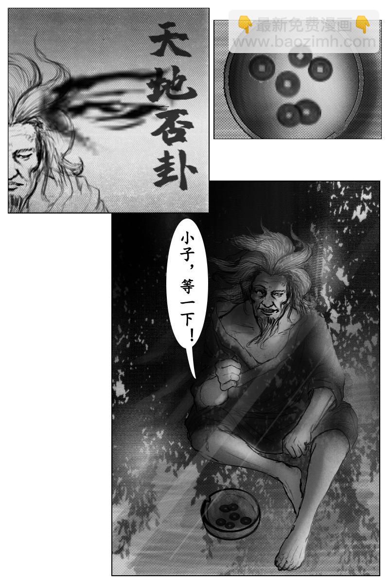 《尚武》第八章 第5页