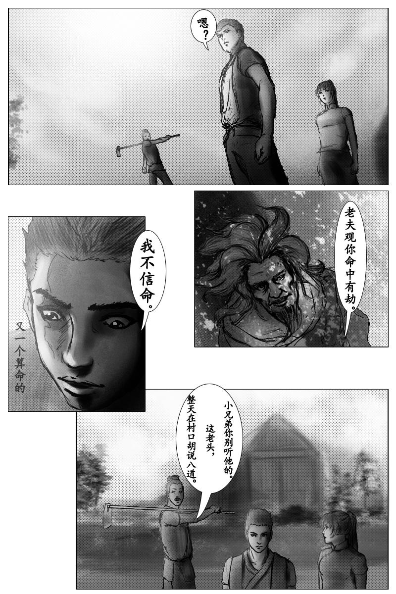 《尚武》第八章 第6页