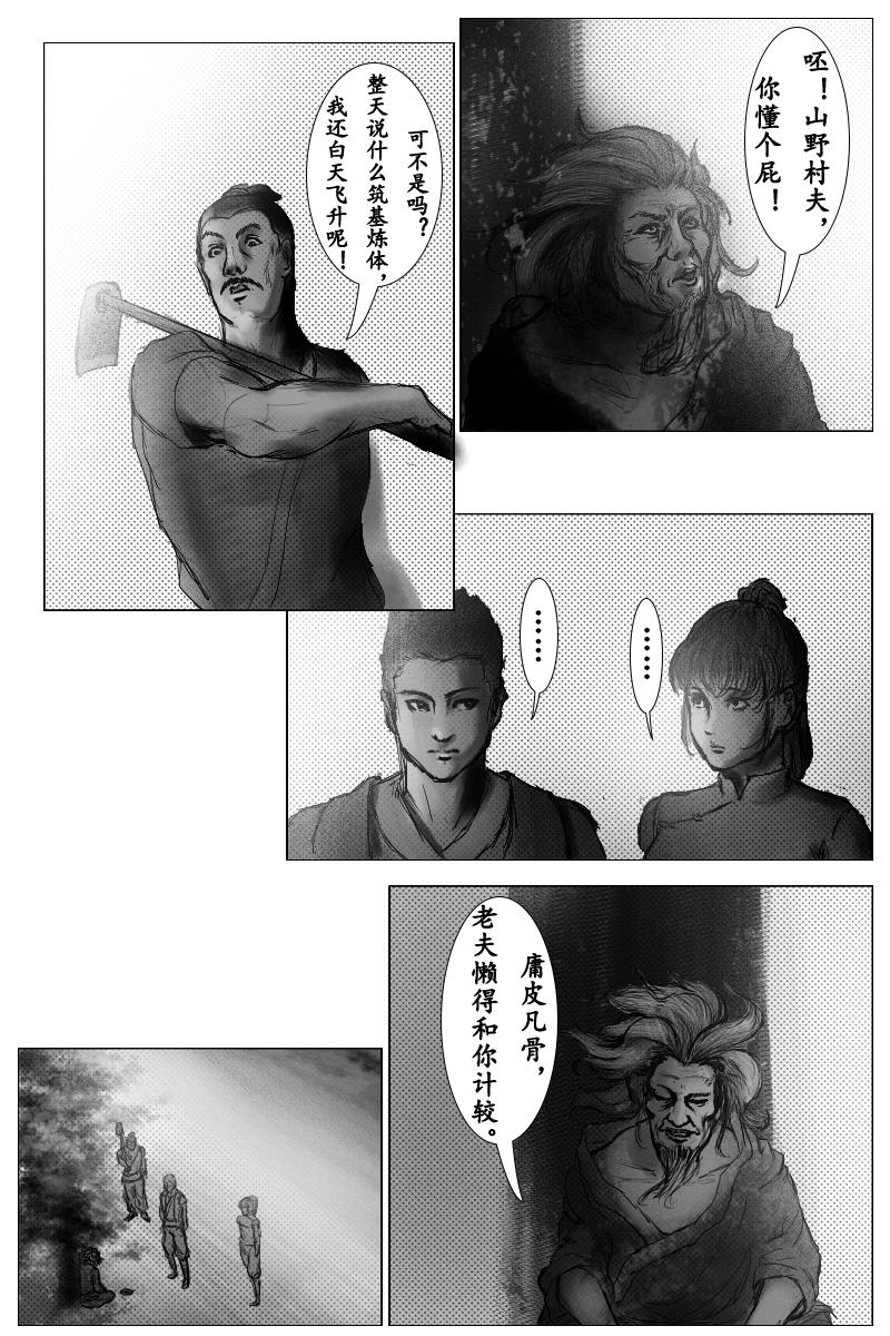 《尚武》第八章 第7页