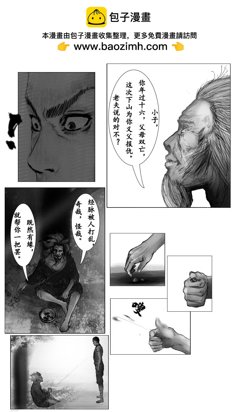 《尚武》第八章 第8页