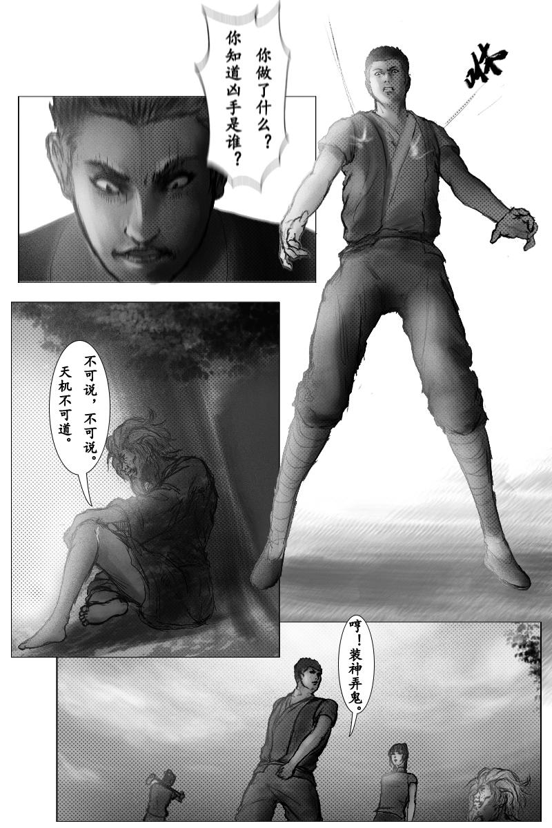 《尚武》第八章 第9页
