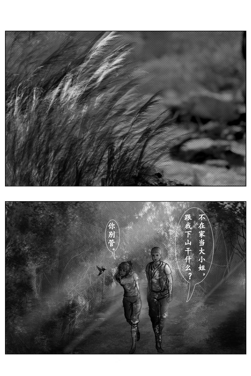 《尚武》第六章 第4页