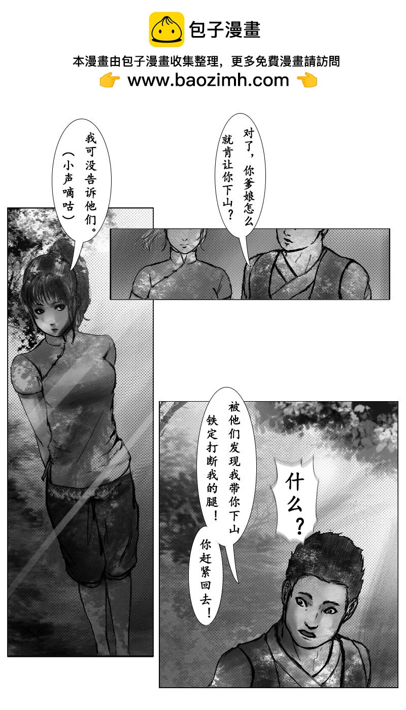 《尚武》第六章 第5页