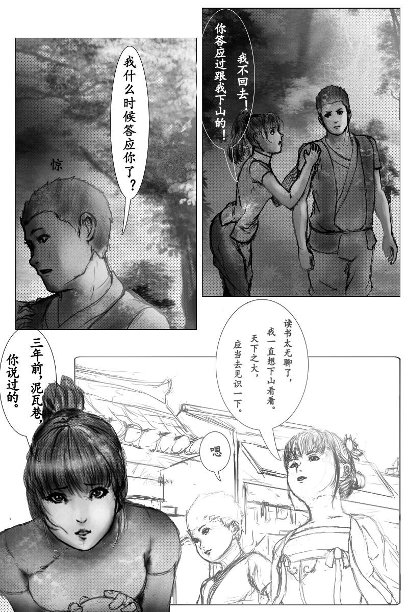 《尚武》第六章 第6页