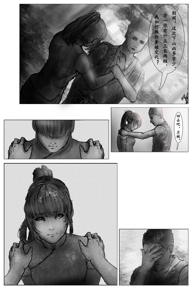 《尚武》第六章 第7页