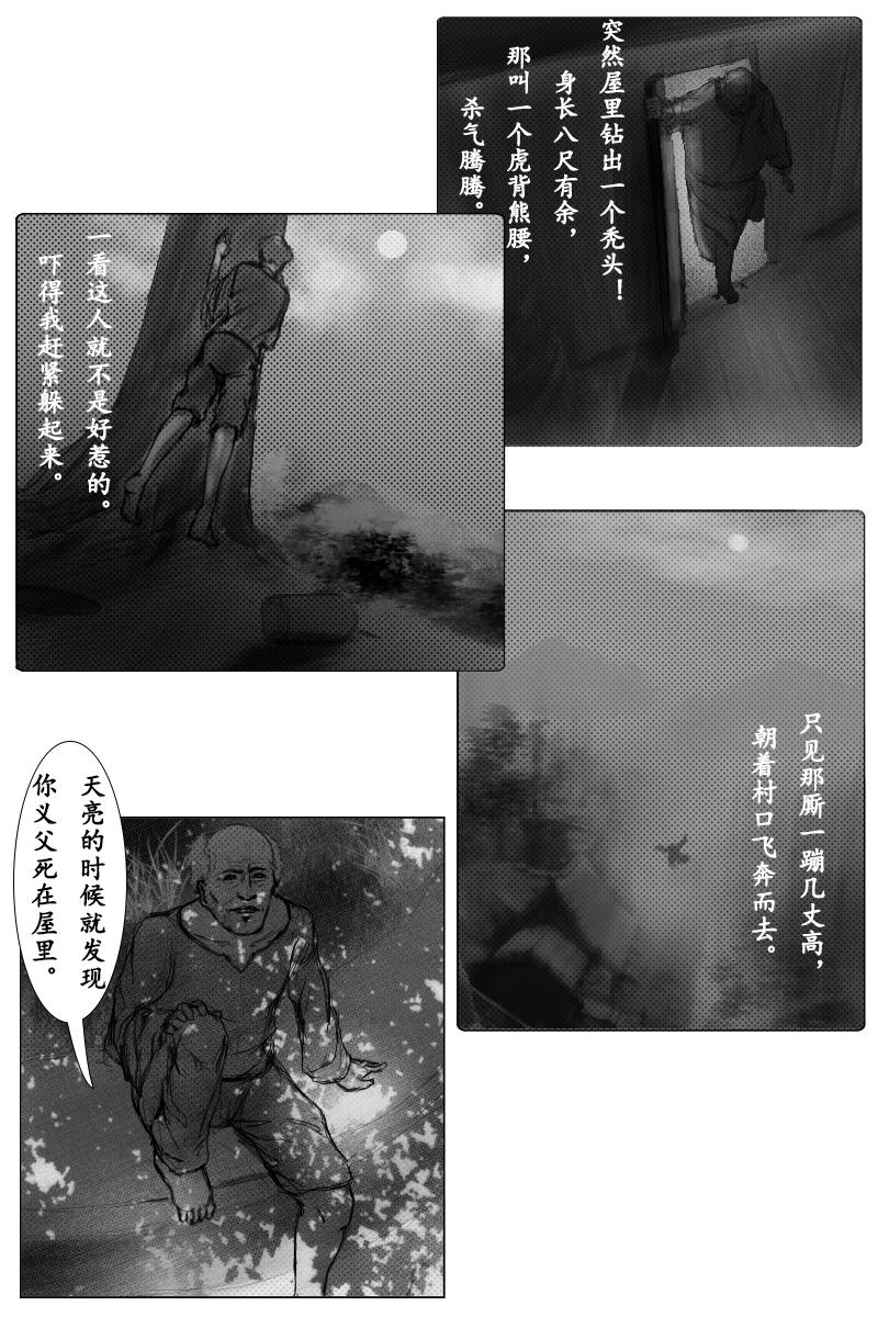 《尚武》第五章 第10页
