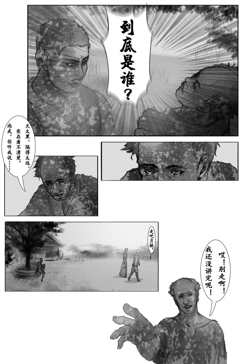 《尚武》第五章 第11页