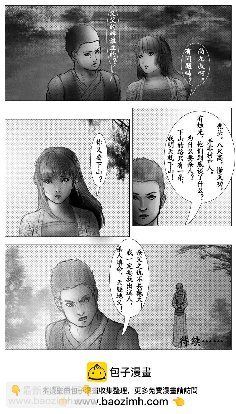《尚武》第五章 第12页