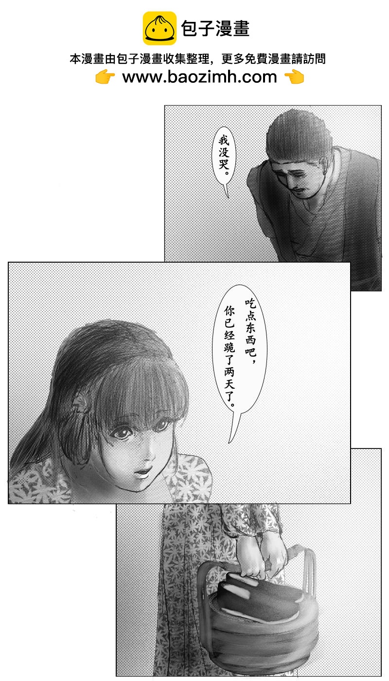 《尚武》第五章 第2页