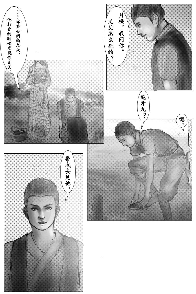 《尚武》第五章 第3页