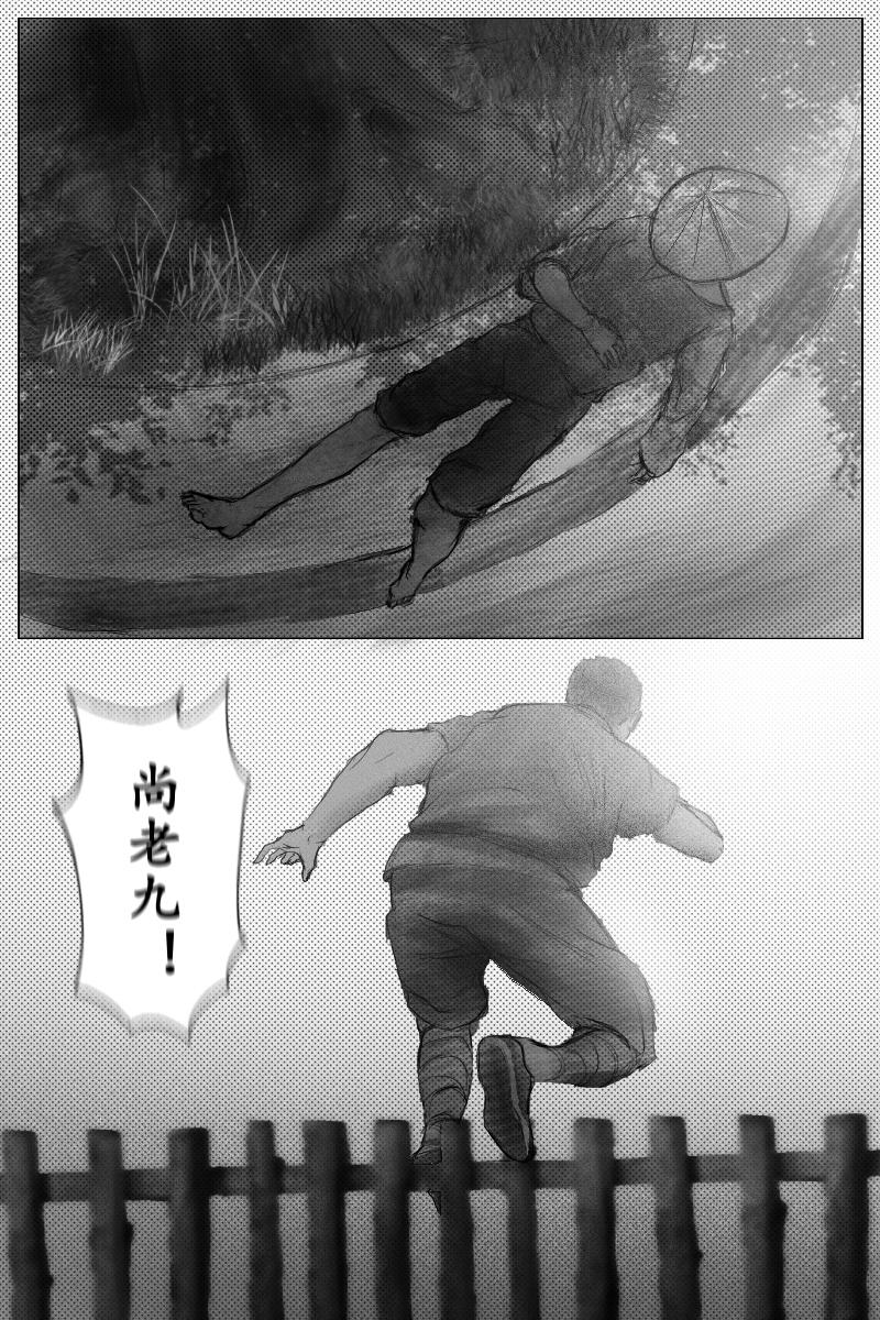 《尚武》第五章 第5页