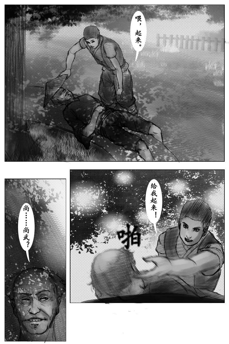 《尚武》第五章 第6页
