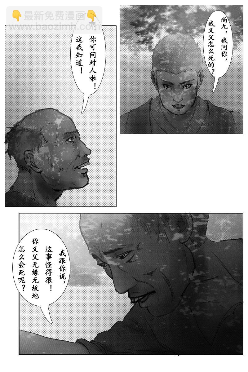 《尚武》第五章 第7页