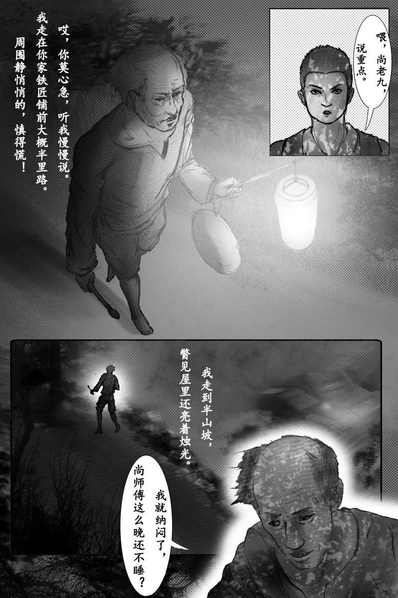 《尚武》第五章 第9页