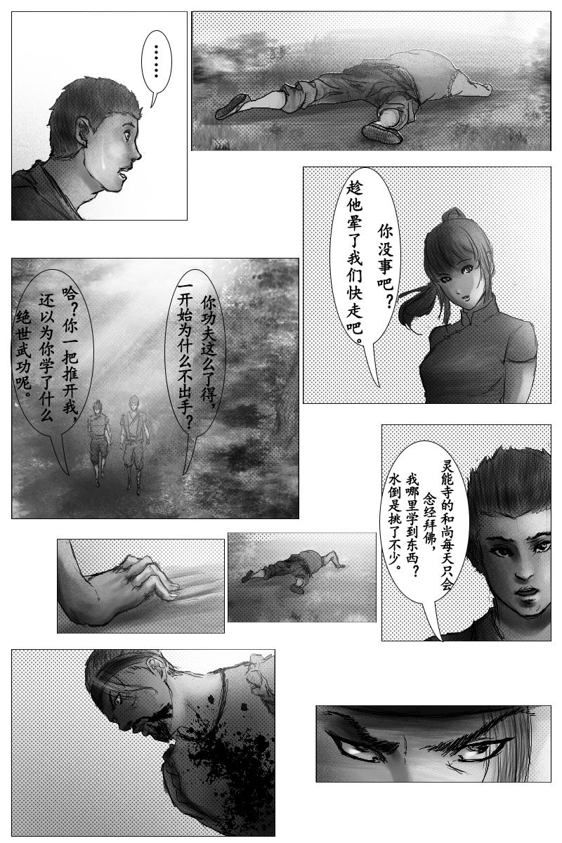 《尚武》第七章 第13页