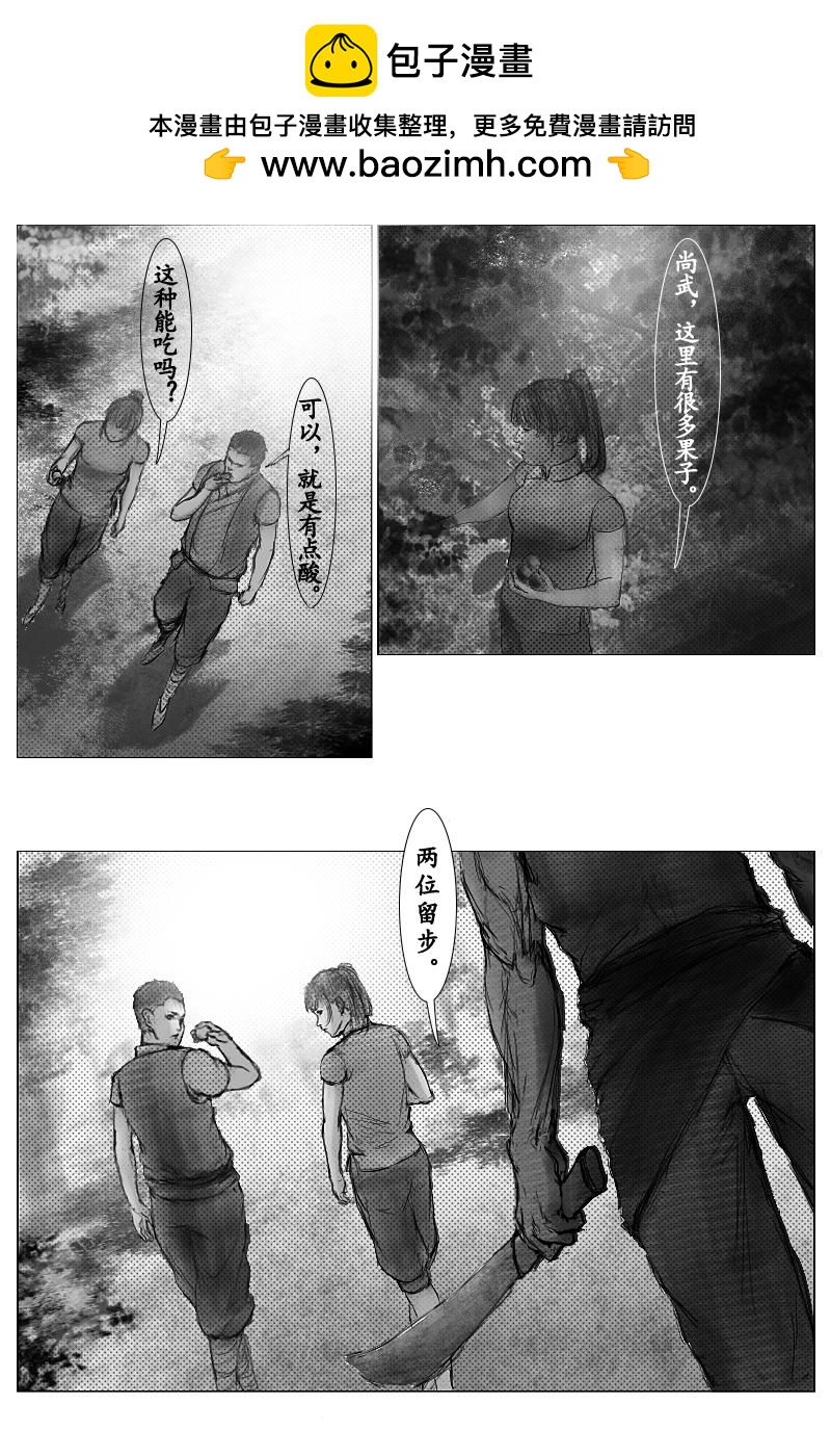 《尚武》第七章 第2页