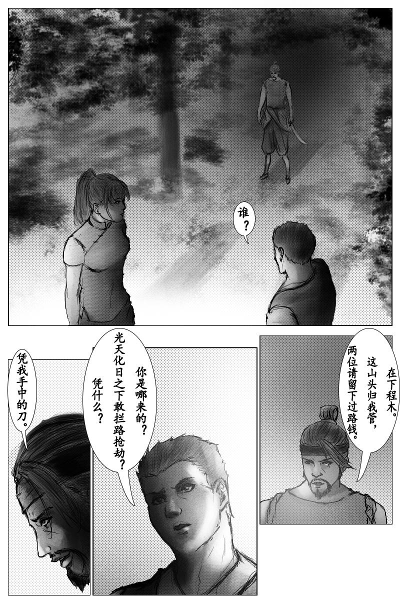 《尚武》第七章 第3页