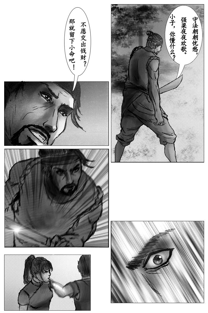 《尚武》第七章 第4页
