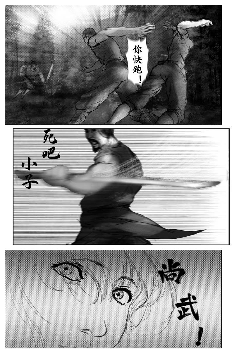 《尚武》第七章 第5页