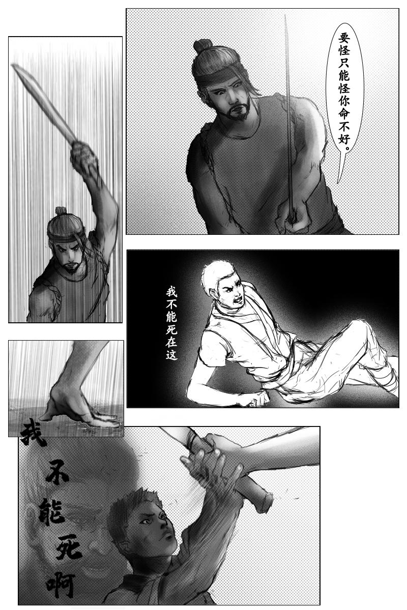 《尚武》第七章 第7页