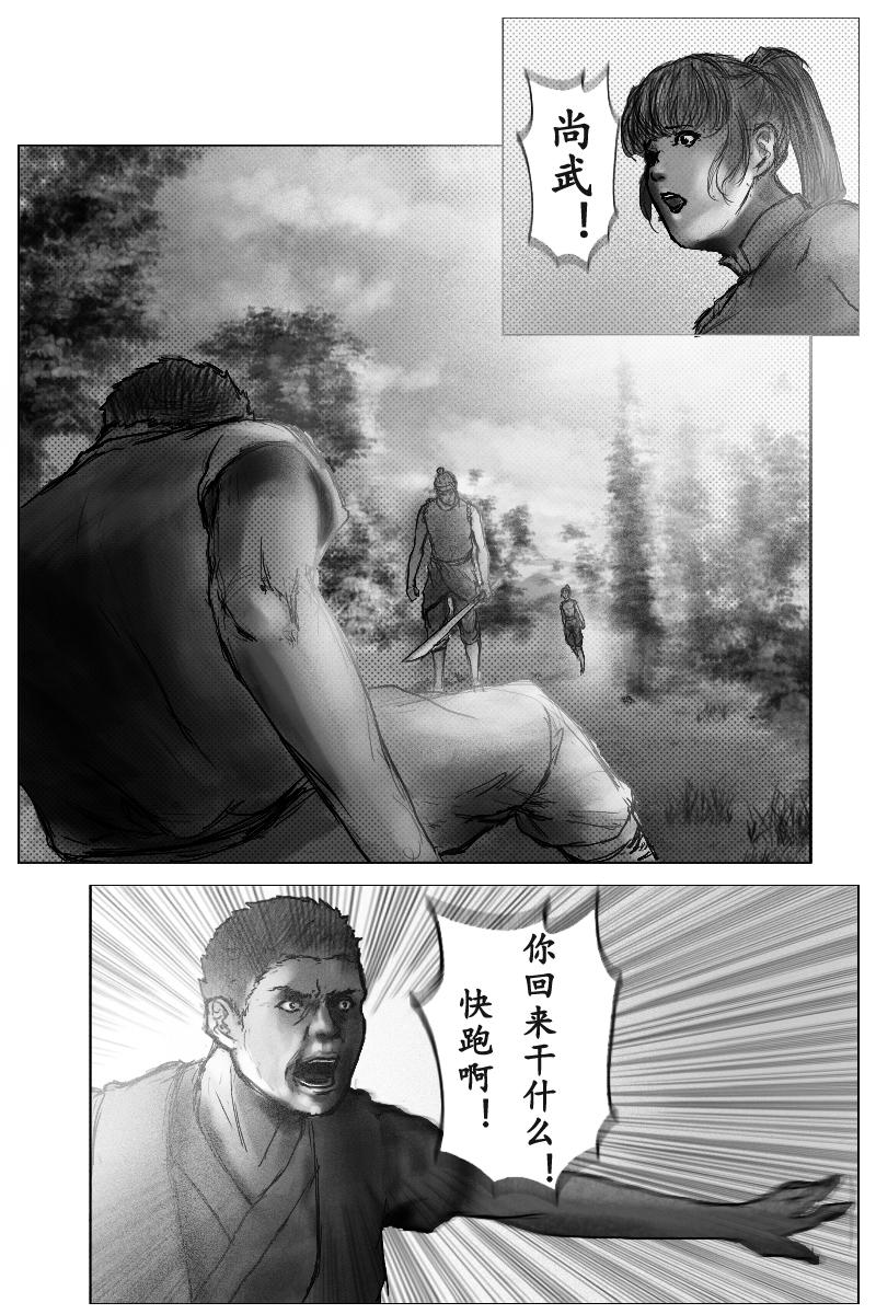 《尚武》第七章 第9页