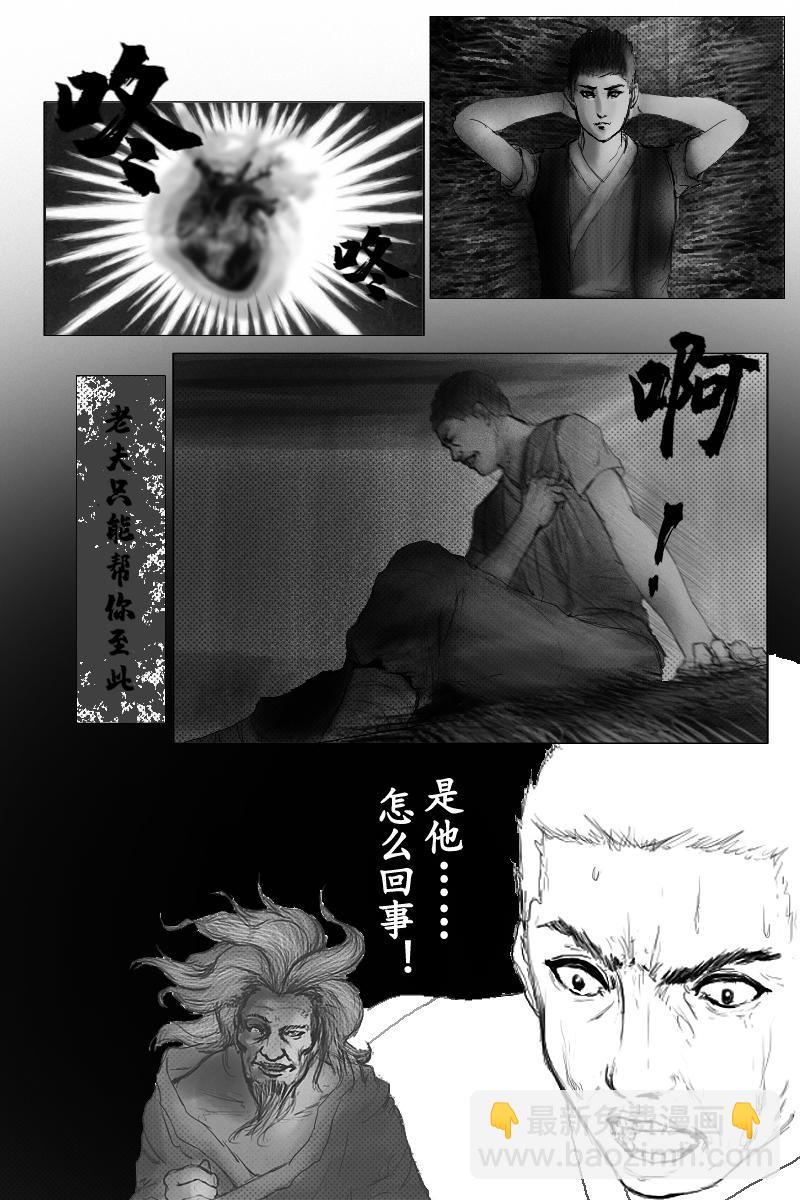 《尚武》第九章 第10页
